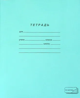 Тетрадь 12л., линия BG "Отличная", розовая, 70г/м2 купить оптом