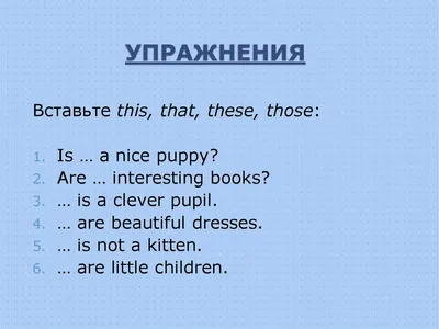 Указательные местоимиения. Demonstrative pronouns this, that, these, those  - online presentation