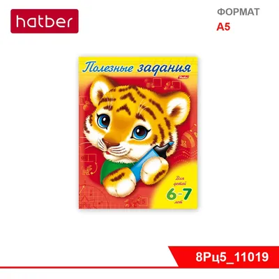 Посмотри и раскрась для малышей «Тигрёнок» купить в Чите Раскраски в  интернет-магазине Чита.дети (7793986)