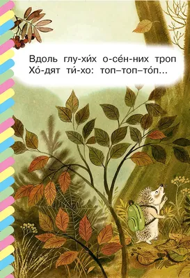 Тихая сказка», Маршак С. Я. (4757151) - Купить по цене от  руб. |  Интернет магазин 