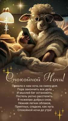 Картинки "Спокойной Ночи!" (3074 шт.)