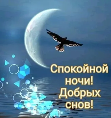 Пожелания спокойной ночи — картинки на украинском, стихи, проза, любимым и  друзьям — Украина