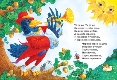 Книга "Тили-тили-тили-бом! Русские народные сказки и потешки" - купить  книгу в интернет-магазине «Москва» ISBN: 978-5-389-16111-5, 991071