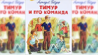 Показ х/ф «Тимур и его команда» 2023, Дрожжановский район — дата и место  проведения, программа мероприятия.