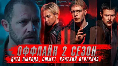 Премьера «Оффлайн 2.0» пройдёт в Калининграде — Кинокомиссия Калининград