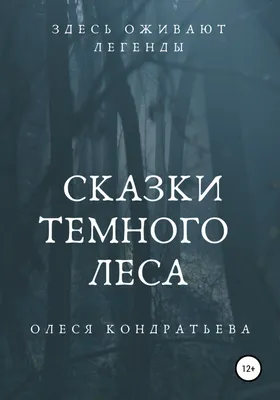 Книга Dark Wood Tarot. Таро Темного леса (78 карт и руководство в  подарочном футляре) . Автор Саша Грэхем. Издательство Эксмо-Пресс  978-5-04-113586-7