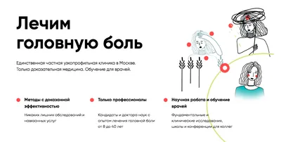 Категория: Головная боль - Страница 12 из 15 – Клиника Восстановительной  неврологии.