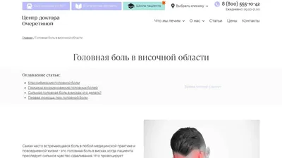 Головные боли: почему возникают и как с ними бороться? - Clean Clinic