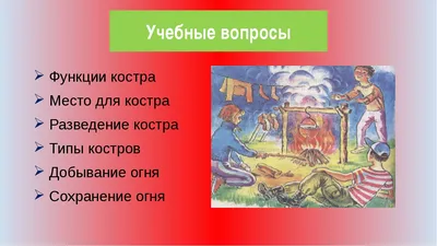 Костры шаржа установили, типы туристских иллюстраций вектора Tcampfires  Иллюстрация вектора - иллюстрации насчитывающей иллюстрация, жара: 96261977