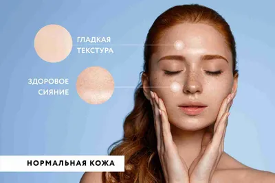 Как определить тип кожи лица: 3 способа + онлайн-тест La Roche‑Posay