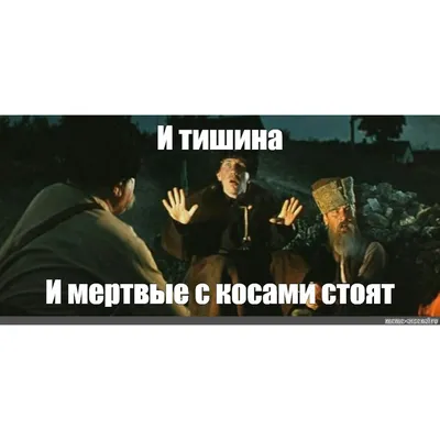 А вдоль дороги мёртвые с косами стоят. И тишина." Пошутил, называется.  Дачная история. | Всем корвалол за мой счёт... | Дзен