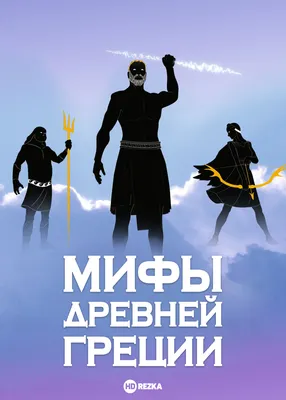 Книга "Легенды и мифы Древней Греции и Древнего Рима. Полное издание в  одном томе с примечаниями и алфавитным указателем" Кун Н А - купить книгу в  интернет-магазине «Москва» ISBN: 978-5-9603-0601-0, 1074625