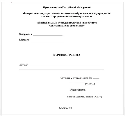 Как правильно оформить титульный лист контрольной работы: правила и образец  оформления