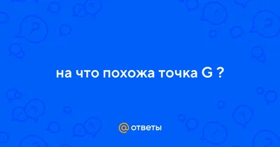 Музей эротического искусства Точка G в Москве. Боялся спросить? Посмотри!  (70 фото) - туристический блог об отдыхе в Беларуси