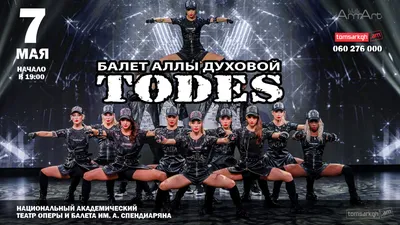 Балет «Todes», Vegas City Hall Москва, билеты на сайте «Афиша Города»