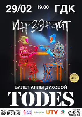 TODES » i.p. - продюсерский центр в Уфе и Стерлитамаке, концерты и  мероприятия