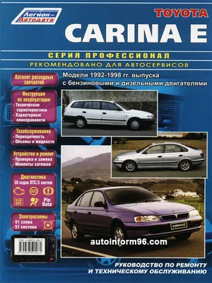 Лобовое стекло Toyota Carina E/Corona AT190/Caldina (1992-1998) / Тойота  Карина Е/Корона АТ190/Калдина (ID#1498770534), цена: 2700 ₴, купить на  