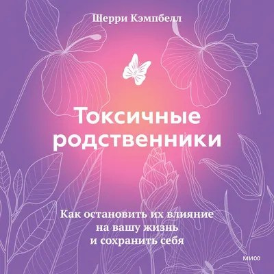 Токсичные коллеги. Как работать с невыносимыми людьми (Уэст Тесса). ISBN:  978-5-00195-523-8 ➠ купите эту книгу с доставкой в интернет-магазине  «Буквоед» - 13565721