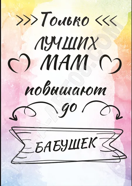 Только лучших мам повышают до бабушек (64картинки)