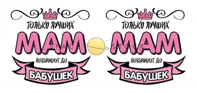 Только лучших мама повышают до бабушек - Photo Video Store