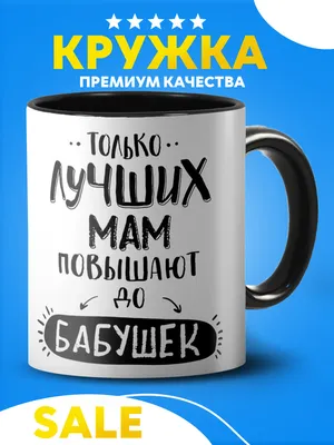 Тарелка "Только лучших мама повышают до БАБУШЕК" | 