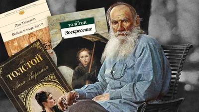 10 книг Льва Толстого, которые должен прочитать каждый - Узнай Россию