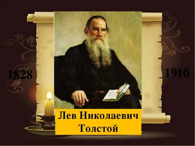 Лев Толстой «Исповедь. О жизни. Что такое искусство?» - ВСЕ СВОБОДНЫ