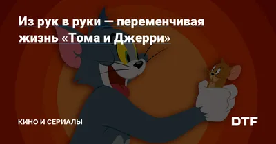 Джерри дразнит Тома - Том и Джерри (Tom and Jerry) кружка с кантом (цвет:  белый + оранжевый) | Все футболки интернет магазин футболок. Дизайнерские  футболки, футболки The Mountain, Yakuza, Liquid Blue