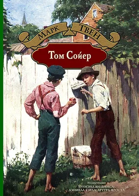 Norman Rockwell's Tom Sawyer, part 6 - Today's Inspiration | Norman  rockwell paintings, Norman rockwell art, Norman rockwell