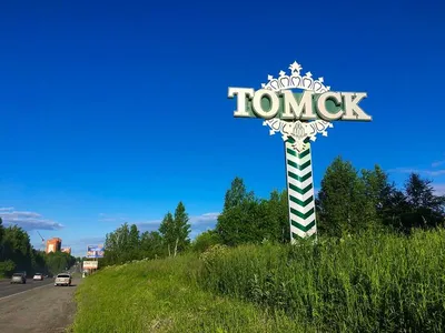 Томск-I — Википедия