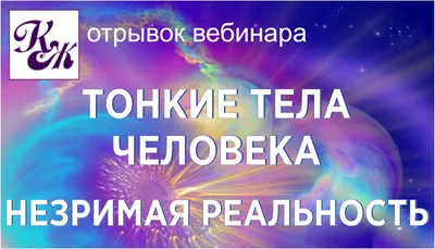 📖 Тонкие тела человека, Глава 1 СТРОЕНИЕ ТЕЛА ЧЕЛОВЕКА, Часть вторая  ЗДОРОВЬЕ И КАРМА. ПЕРВЫЕ ПОДХОДЫ. Разумный мир, или Как жить без лишних  переживаний. Свияш А. Г. Страница 19. Читать онлайн - 