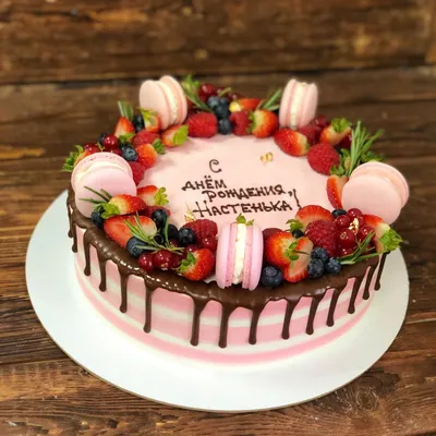 Заказать торт "С Днём рождения, доченька!" в Москве и МО с доставкой