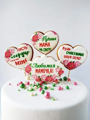 Купить торт "милой маме" в Владимире - владимир.сладкоежкин.рф