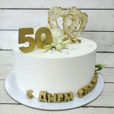 Торт Золотая Свадьба 50 лет в Виннице на заказ с доставкой* Cake Vn 🍰 -  YouTube