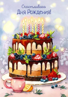 Торт С днем рождения | | Мастерская тортов