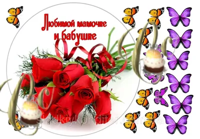 Печать вафельной (рисовой) или сахарной картинки с днем рождения на торт  цветы: продажа, цена в Харькове. Замороженные полуфабрикаты от  "интернет-магазин "Сладкий кондитер"" - 555492439