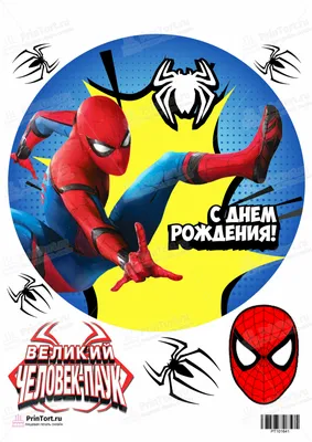 Вафельные картинки «Человек Паук» (id 49751512), купить в Казахстане, цена  на 
