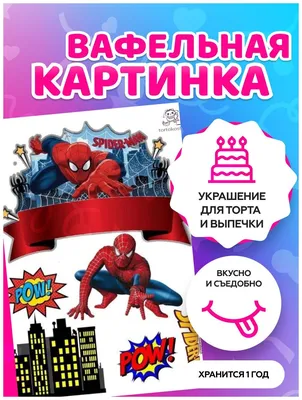 Съедобная Вафельная сахарная картинка на торт Человек-паук 015. Вафельная,  Сахарная бумага, Для меренги, Шокотрансферная бумага.