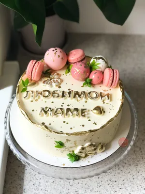 Торт для мамы и бабушки | Торт для мамы, Торт с буквами, Торт на день матери
