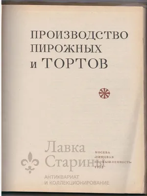 Сроки годности тортов и пирожных: свежих, в холодильнике, домашних I  