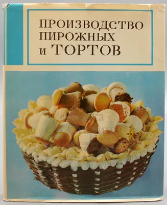 10 ЛУЧШИХ РЕЦЕПТОВ ТОРТОВ 3.0 - Школа кондитерского искусства