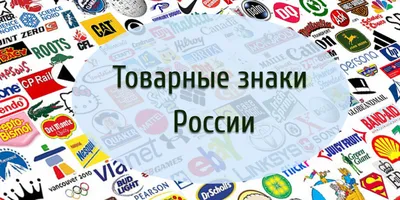 О регистрации товарных знаков гражданами - статьи от экспертов Зуйков и  партнеры