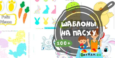 Вытынанки на Пасху | 100 шаблонов для вырезания