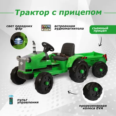 Электромобиль детский трактор с прицепом, электротранспорт для детей на  улицу c пультом - купить с доставкой по выгодным ценам в интернет-магазине  OZON (696112541)