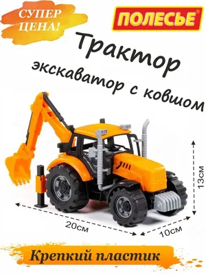 Игрушка Трактор с ковшом 2088A A-Toys купить - отзывы, цена, бонусы в  магазине товаров для творчества и игрушек МаМаЗин