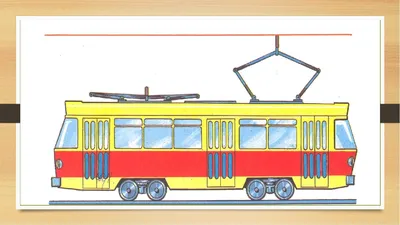 Картинки Трамвай для детей (35 шт.) - #6266