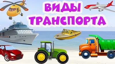 воздушный транспорт картинки, карточки Домана скачатьAmelica