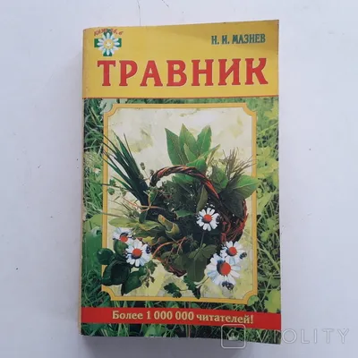 Рукопись. Лечебник. Травник — Каталог рукописей музея-заповедника «Кижи» |  Музейные коллекции | Музей-заповедник «Кижи»