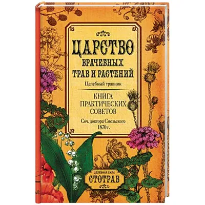 Травник, Наталья Буланова – скачать книгу fb2, epub, pdf на ЛитРес