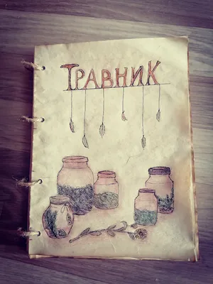 Травники